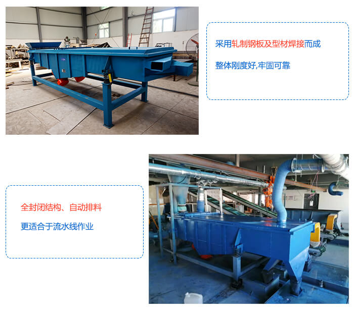 大型直線振動篩采用軋制鋼板整體剛度好，全封閉結(jié)構(gòu)，自動排料。