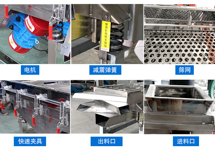 中藥飲片520直線振動篩電機，減震彈簧，篩網(wǎng)，快速夾具，進料口，出料口等細(xì)節(jié)展示